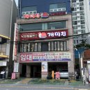 바다 보며 즐기는 낙곱새 한 그릇! 부산 개미집 송도점 후기