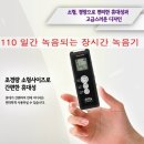MR-1000 초소형녹음기~최장 110일간 음성감지녹음!!..차량용 녹음기!! 이미지