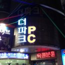더파크PC방 이미지