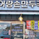 함경도어랑손만두국