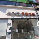 우리집동물병원 이미지