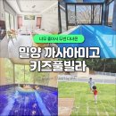 까사아미고풀빌라 | 밀양 키즈풀빌라 펜션 대구 근교 독채 까사아미고 재방문 투숙기
