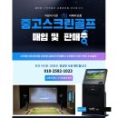 광양시스크린골프 | 전남 광양시 가정용스크린골프 설치비용 창고 개조로 완성된 맞춤 타석 구성 후기