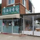 부부애국수