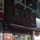 킴스카레