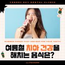 상큼한치과의원 이미지