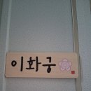 진등1길 이미지