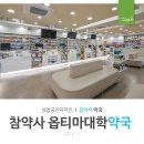 옵티마대학약국 네이버블로그