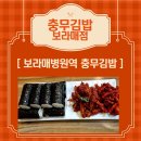 좋은날김밥 | 보라매병원역 점심 충무김밥 보라매점 후기