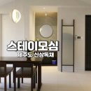 스테이모심 제주펜션 | [스테이모심A] 제주 애월 독채 펜션 온수 자쿠지 풀빌라 불멍 숙소