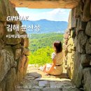 해은사 | [경남/김해] 해은사 분성산 분산성 포토존 일몰 야경 명소 + 가는방법 주차