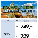 파타야힐링