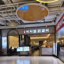 이마트24안성광신점 | [안성] 안성 스타필드 비와별닭갈비 후기