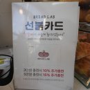 브레드9(Bread9) | 용인 기흥 구갈동 빵집 브레드랩 솔직후기