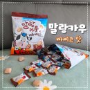 삐삐리빠삐코~말랑카우 빠삐코맛 먹어본 솔직후기