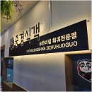 맛있는친구들 | 아산 둔포 훠궈 맛있는 곳 중경식객 솔직한 후기