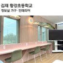 김제황강초등학교