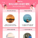 스테이투어 이미지