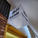 더큐리키즈카페