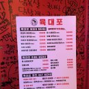육대포 | 중랑 동부시장 고기집, 육대포 내돈내먹 후기
