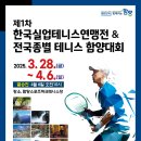 함양생활체육공원 테니스장 이미지