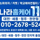 전주세탁나라