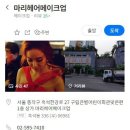 개성연출헤어 - 부천시 오정구 중동로431번길 18 | 개성연출헤어