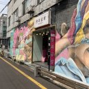 찰리 | 제주 동문시장 맛집 찰리공장 방문 후기 제주선물