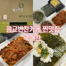 국애찬 이미지