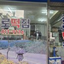 종로떡집 이미지