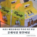 왕천파닭 | 서귀포 매일올레시장 먹거리 추천 | 서귀포 왕천파닭 포장 후기 (올레시장 마농통닭 메뉴 있음)