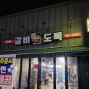 청소도둑 | [요기오더&갈비도둑 사천점]사천 갈비 맛집 '갈비도둑' 설치 후기: 고깃집 결제 시스템, 왜 전문성이...