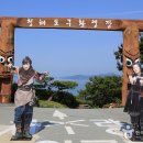 청해포구촬영장 이미지