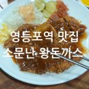 왕돈까스 이미지