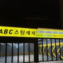 새로나세차장 이미지