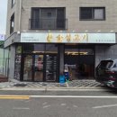 숯성고기