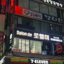 미연출미용실 | 고잔동 미용실 남자 머리 잘하는 살롱드로웰미 고잔