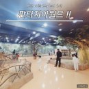 아이점프 원미점 | 부천 판타지아월드 대형키즈카페 방문 체험 후기