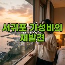 그레이스제주 | 제주 그레이스호텔 후기 솔직히 이 정도일 줄은 몰랐거든요