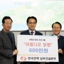 한국전력공사 남부건설본부 이미지