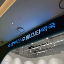수원참약사약국 네이버블로그