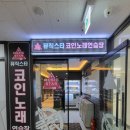 메트로노래연습장 이미지