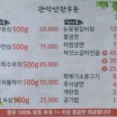 관악산한우촌