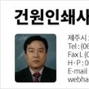 건원인쇄사