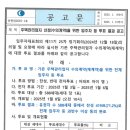 주택관리업자 선정[수의계약]을 위한 입주자 등 투표 결과 공고 이미지