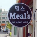 밀스(Meal's)