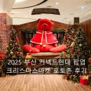 2025 커넥트현대 부산 크리스마스 마켓 해리상점 팝업 포토존 후기