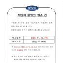 하반기 물탱크 청소 안내문 이미지