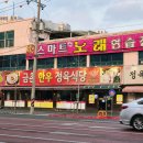 금촌주유소 | 성남동맛집 금촌한우정육식당 부모님과 가기 좋은 대전복합터미널소고기맛집 내돈내산 후기