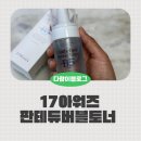 속건조토너 바꾸고 세안 후 당김 줄인 후기